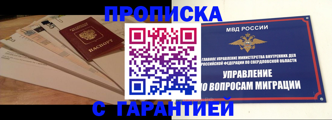 временная регистрация в Новоуральске