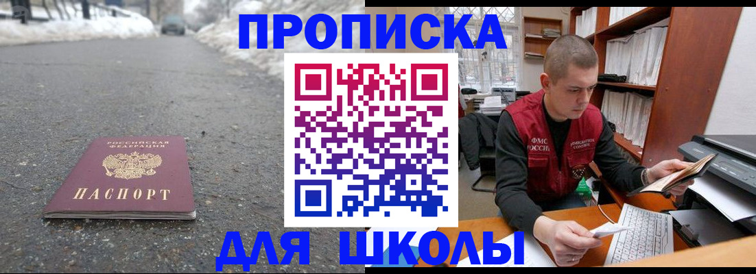 временная регистрация для школы в Новоуральске